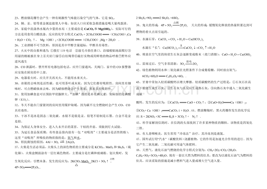 初三化学常见物质的化学式.doc_第3页