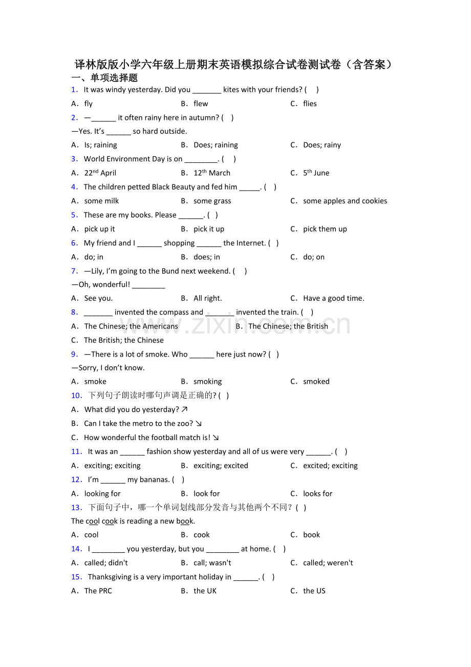 译林版版小学六年级上册期末英语模拟综合试卷测试卷(含答案).doc_第1页