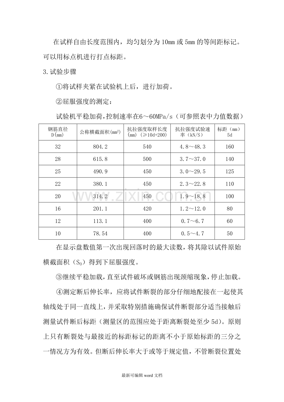 钢筋试验作业指导书.doc_第2页