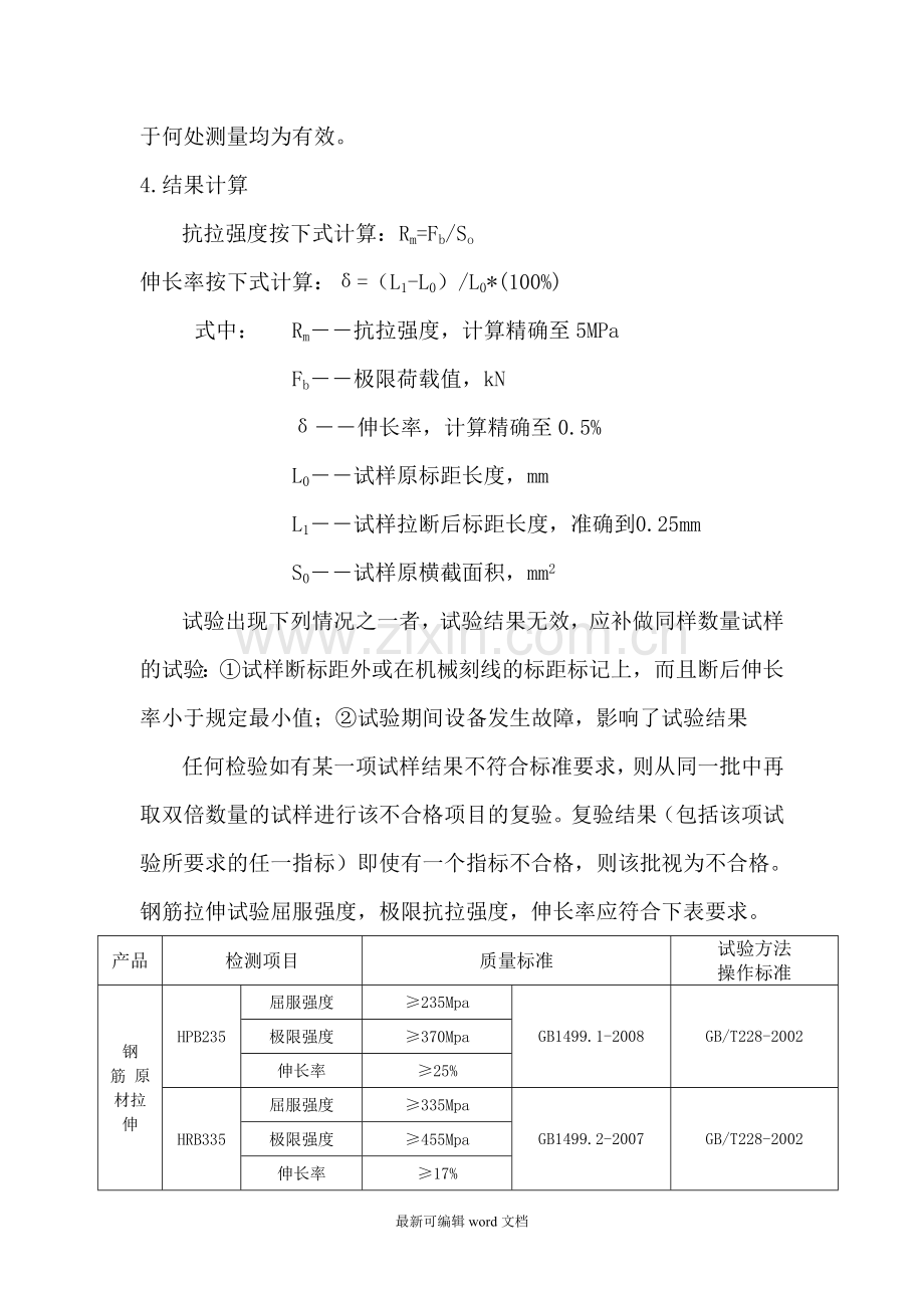 钢筋试验作业指导书.doc_第3页