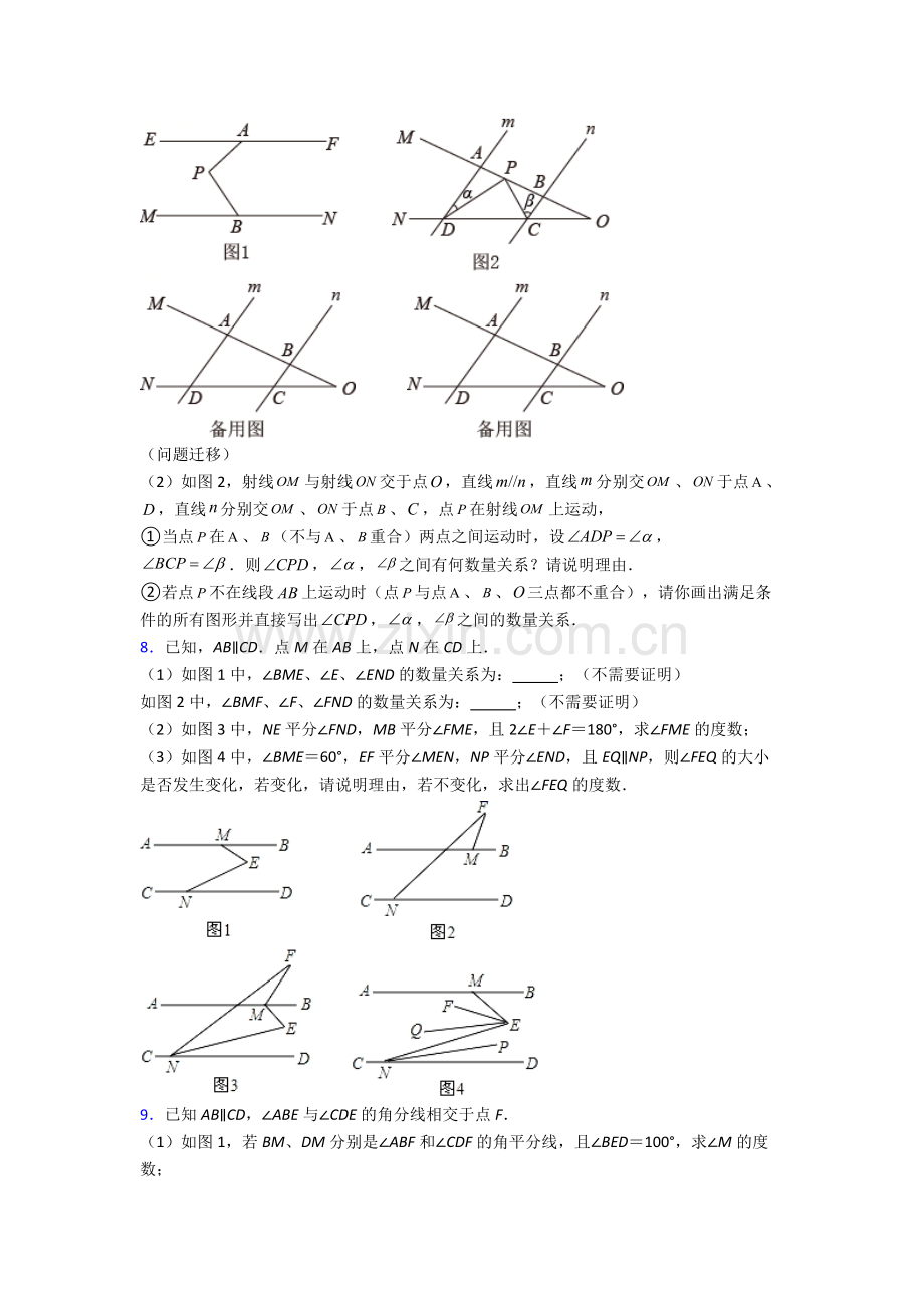 2024年人教版七7年级下册数学期末解答题测试(1).doc_第3页