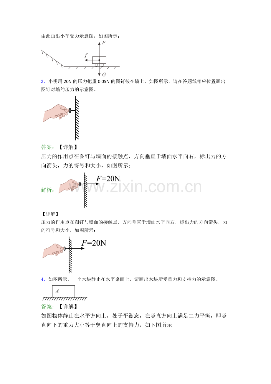 八年级下册物理作图题试卷试卷(word版含答案).doc_第2页