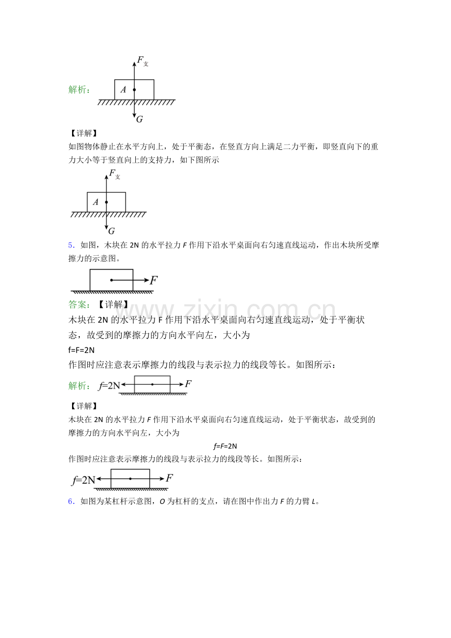 八年级下册物理作图题试卷试卷(word版含答案).doc_第3页