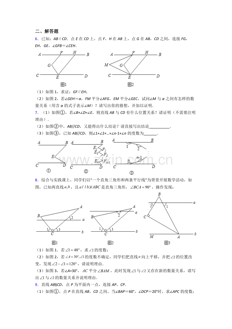 2023年人教版七7年级下册数学期末解答题测试试卷及答案.doc_第2页