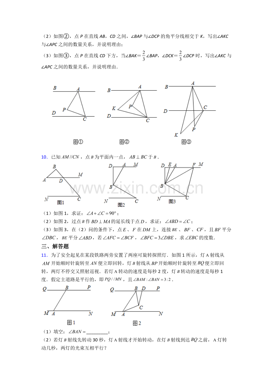 2023年人教版七7年级下册数学期末解答题测试试卷及答案.doc_第3页