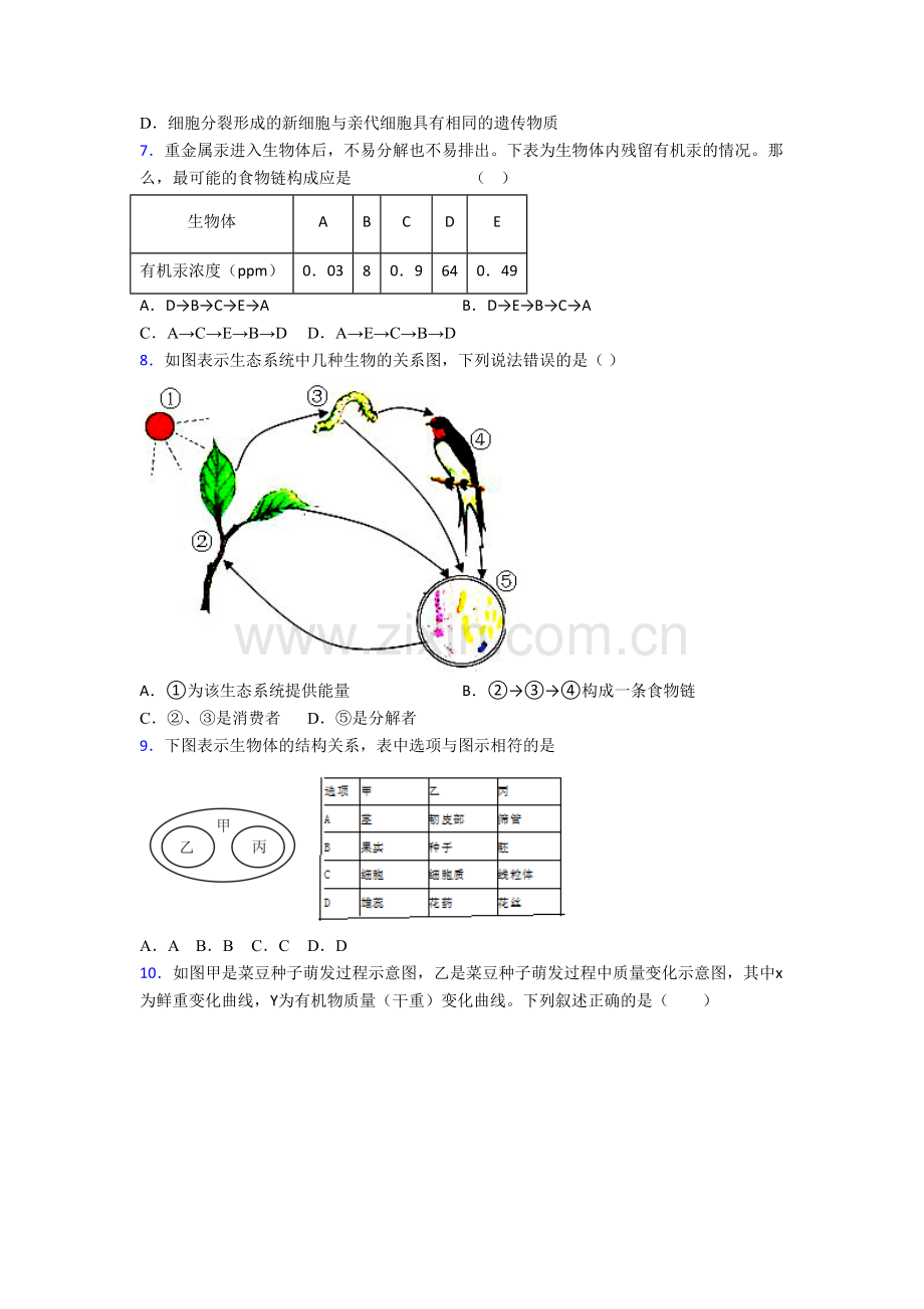 初一上学期期末强化生物综合检测试题附答案-(2).doc_第2页