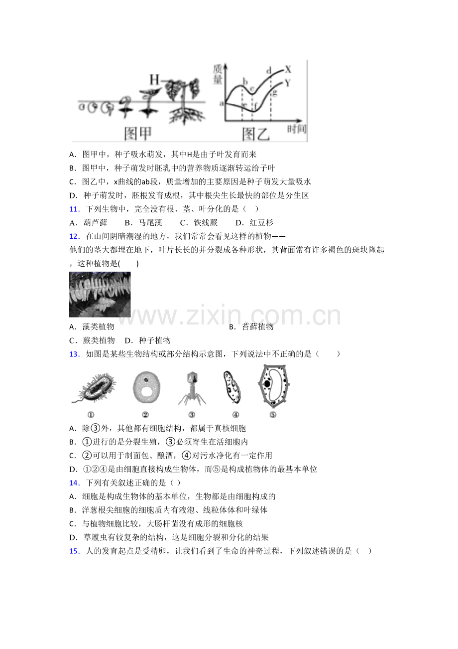 初一上学期期末强化生物综合检测试题附答案-(2).doc_第3页