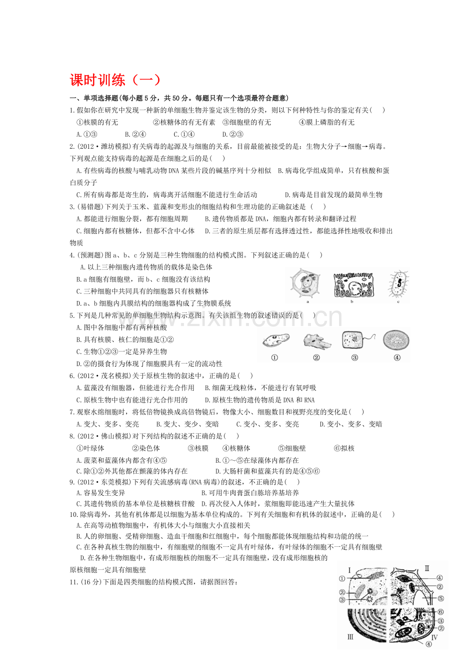 高一生物上册基础巩固综合测试题15.doc_第1页