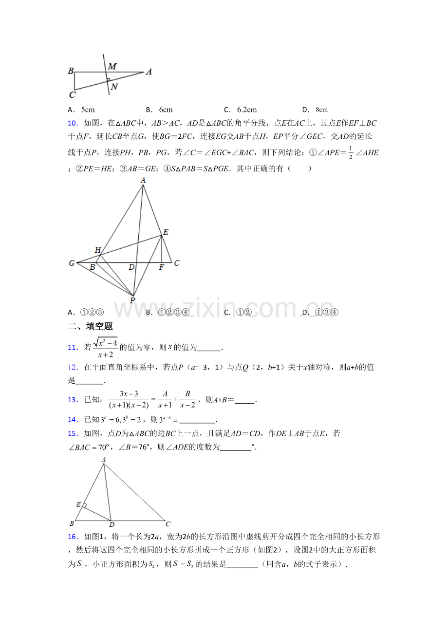 人教版初二上册期末模拟数学试题[001].doc_第2页