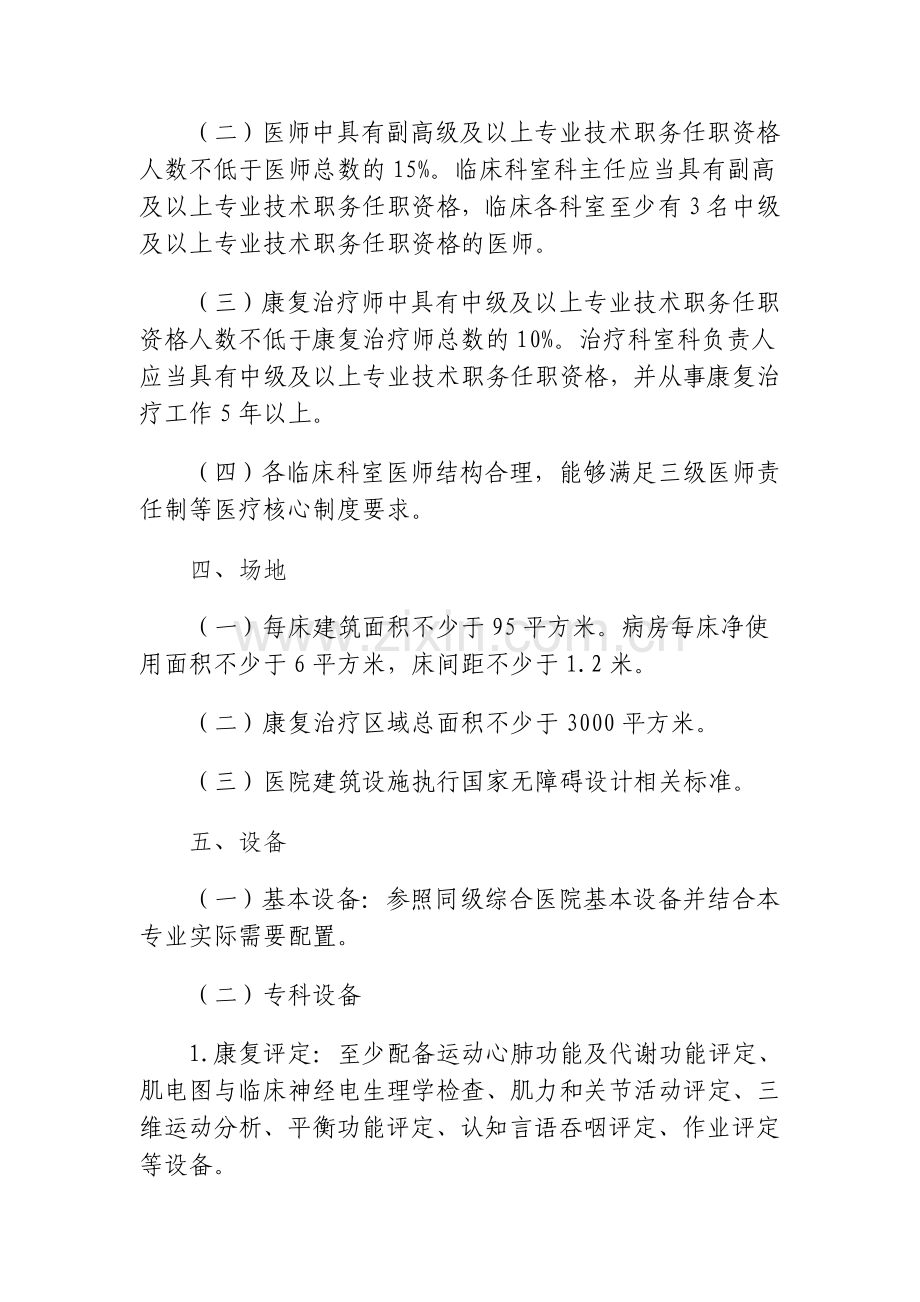 康复医院设置标准.doc_第2页