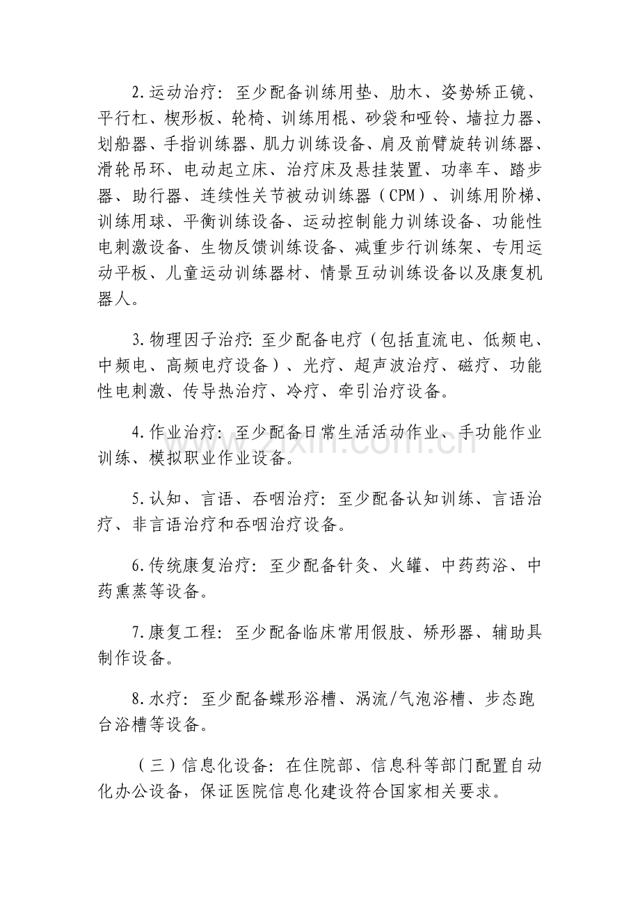 康复医院设置标准.doc_第3页