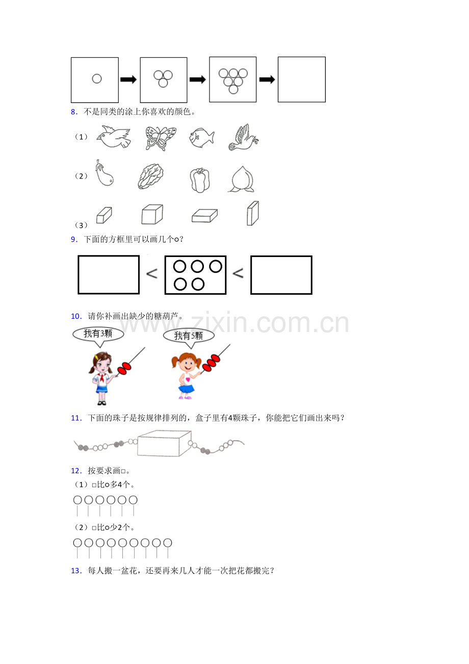 北师大版一年级上学期应用题数学提高试卷测试卷(带答案).doc_第2页