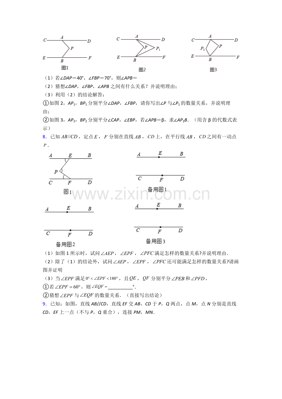 人教版七7年级下册数学期末解答题复习(含答案).doc_第3页