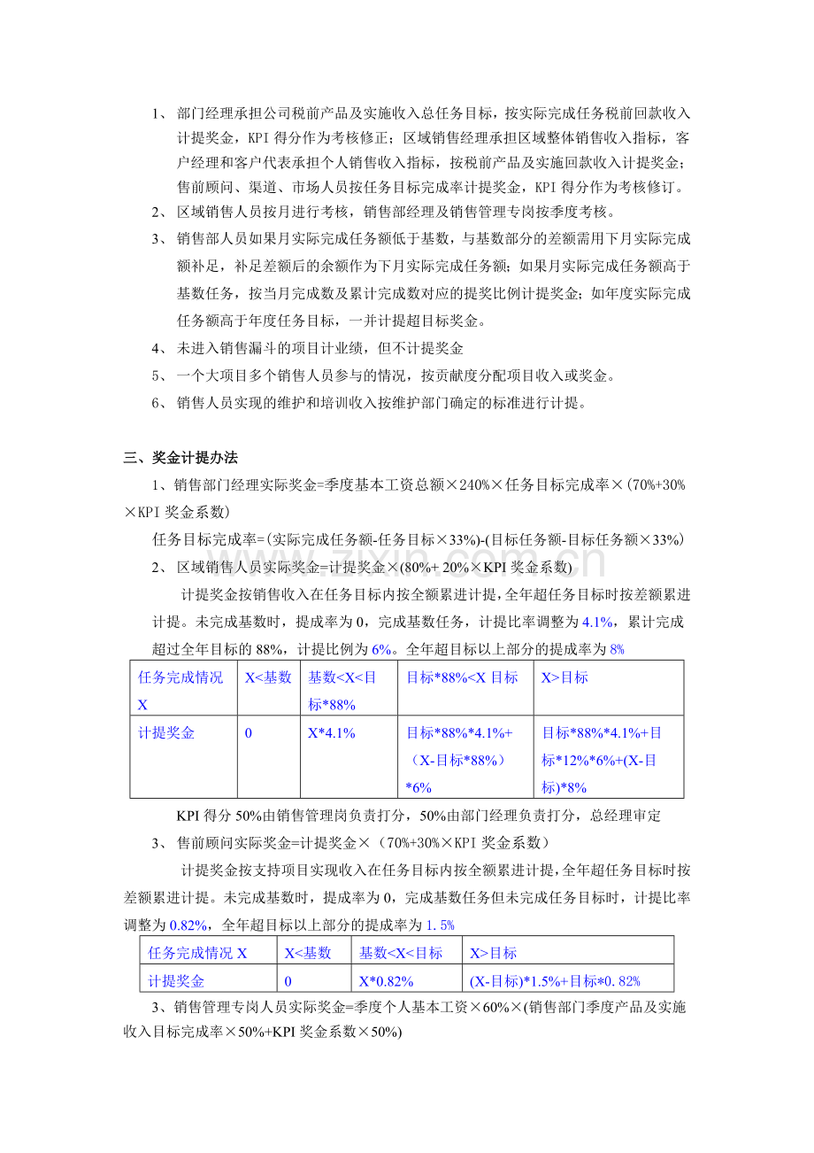 内蒙销售人员奖金计提考核办法..doc_第2页