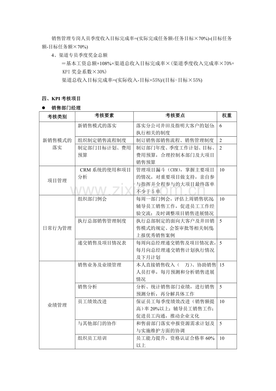 内蒙销售人员奖金计提考核办法..doc_第3页