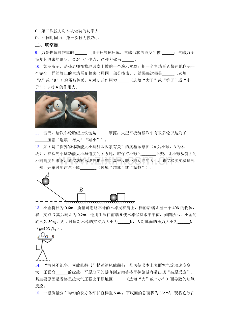 初中人教版八年级下册期末物理模拟真题试卷优质答案.doc_第3页