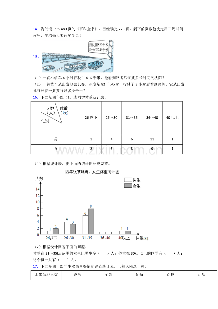 2024年人教版小学四4年级下册数学期末解答质量检测含解析.doc_第2页