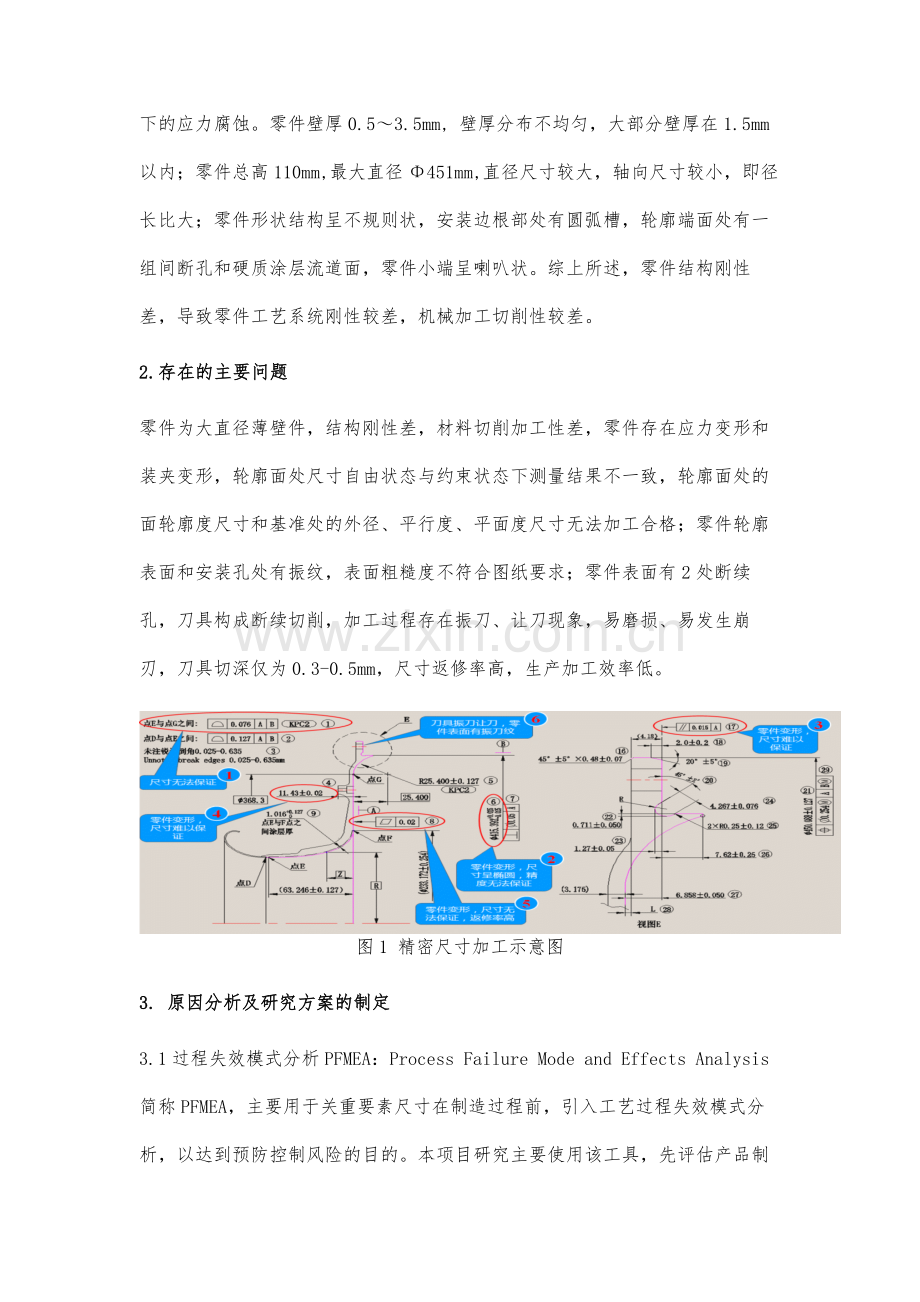 薄壁压气机罩轮廓面车削加工工艺研究.docx_第2页