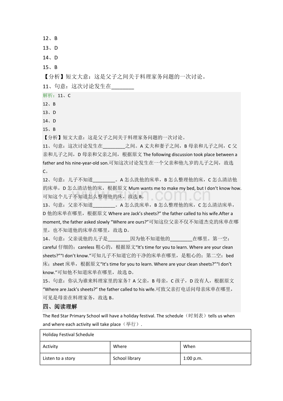 小学六年级阅读理解毕业英语模拟提高试卷(带答案).doc_第3页