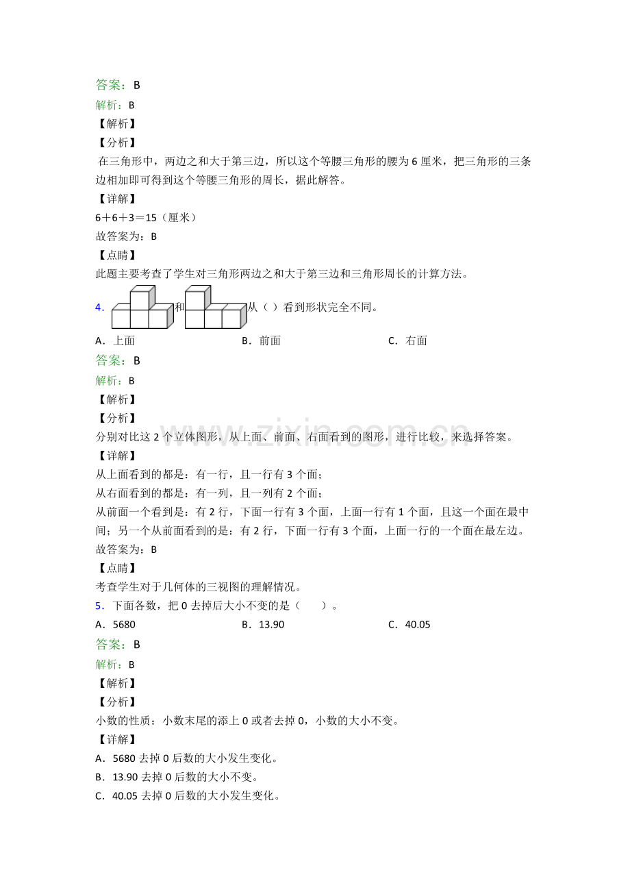 人教版四年级下册数学期末复习及答案经典.doc_第2页