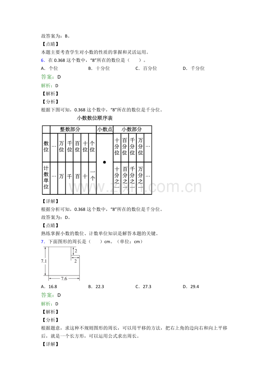 人教版四年级下册数学期末复习及答案经典.doc_第3页