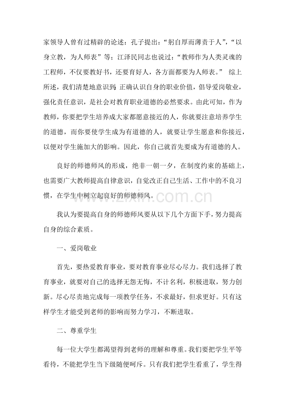 师德心得体会.docx_第2页