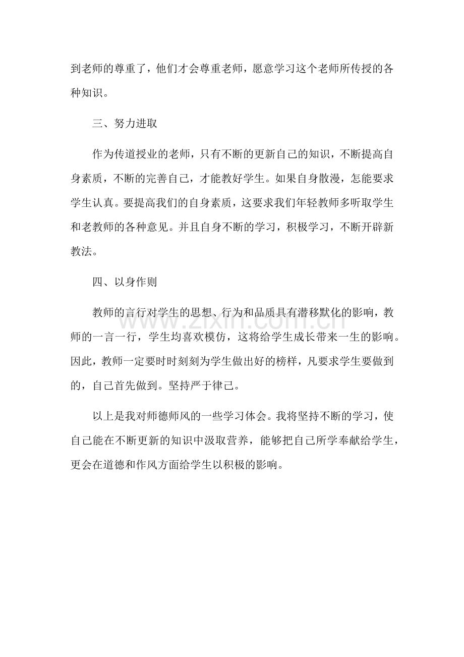 师德心得体会.docx_第3页