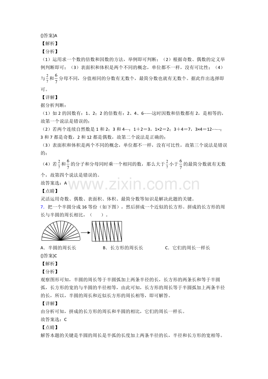 2024年人教版四4年级下册数学期末考试题(附答案).doc_第2页