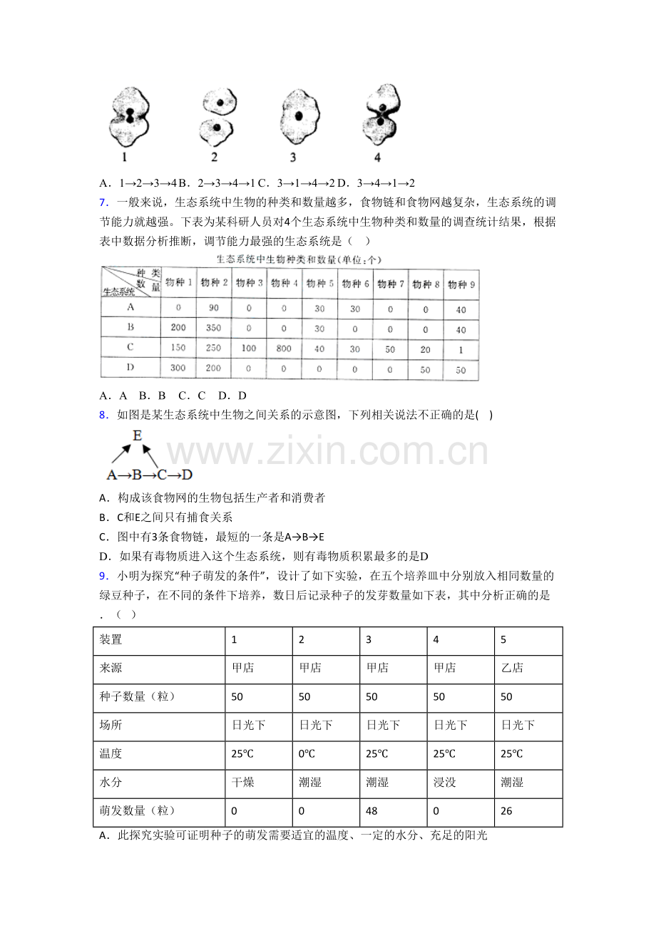 七年级生物上册期末强化综合检测试题附解析(-).doc_第2页