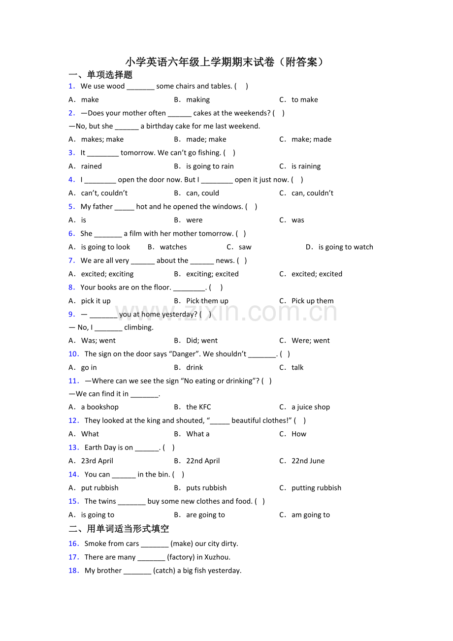 小学英语六年级上学期期末试卷(附答案).doc_第1页