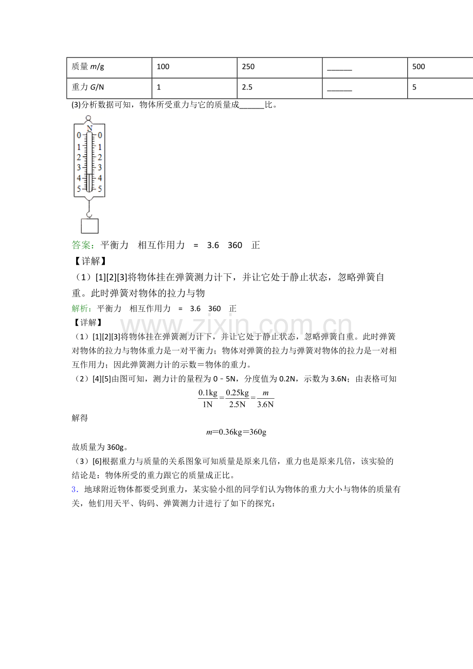 八年级下册物理实验题试卷(培优篇)(Word版含解析).doc_第2页