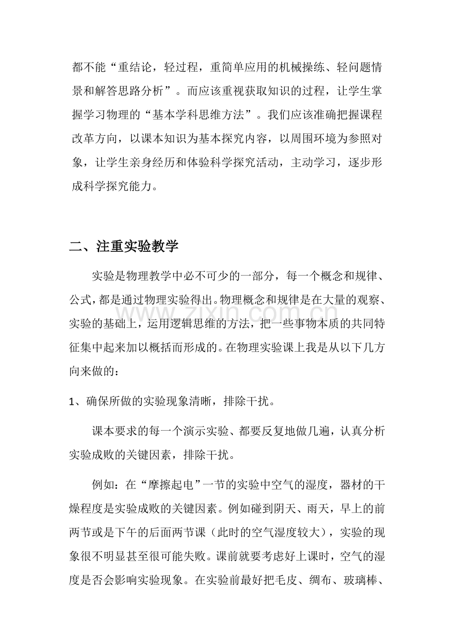 初中物理教学经验介绍.docx_第2页