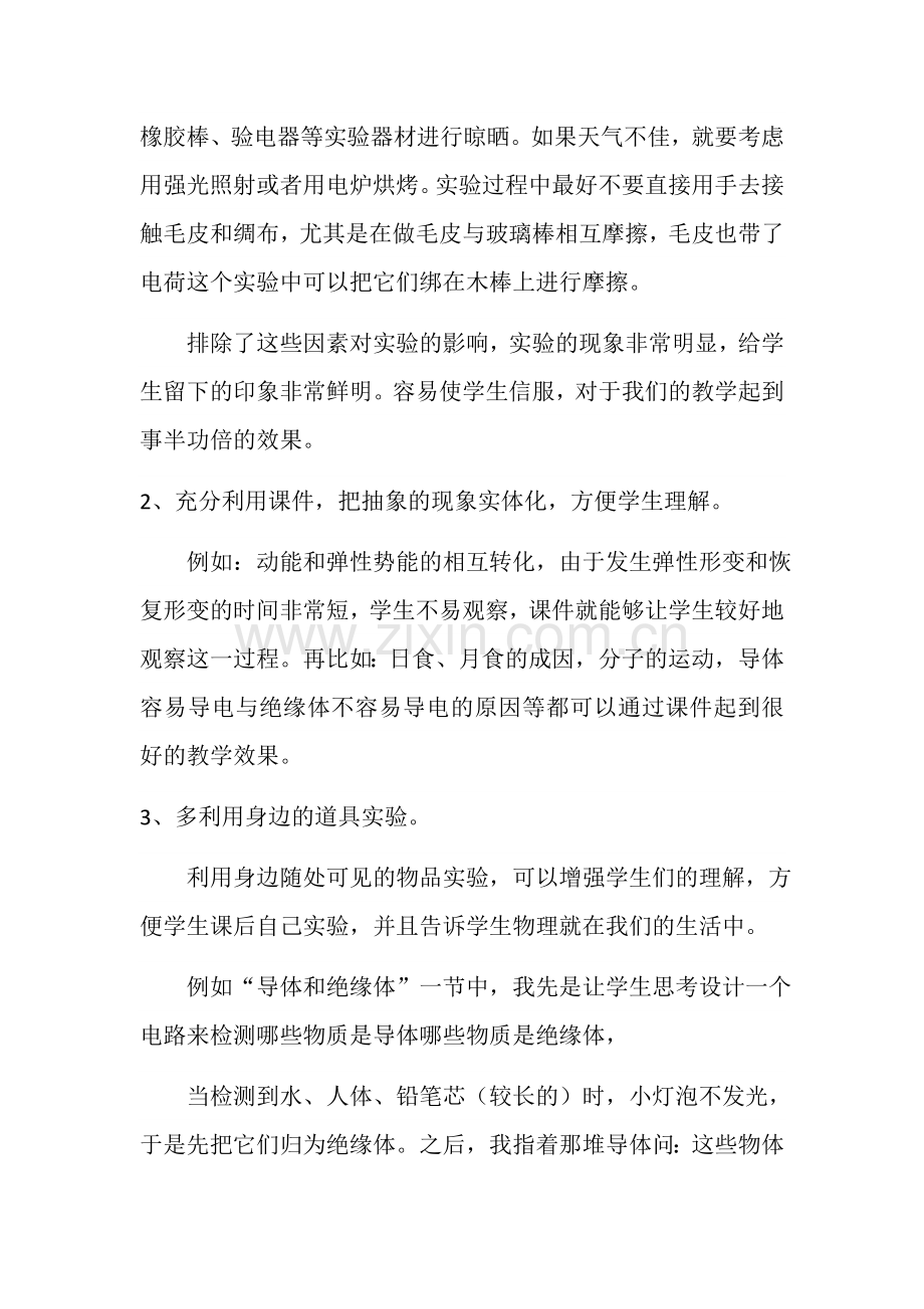 初中物理教学经验介绍.docx_第3页