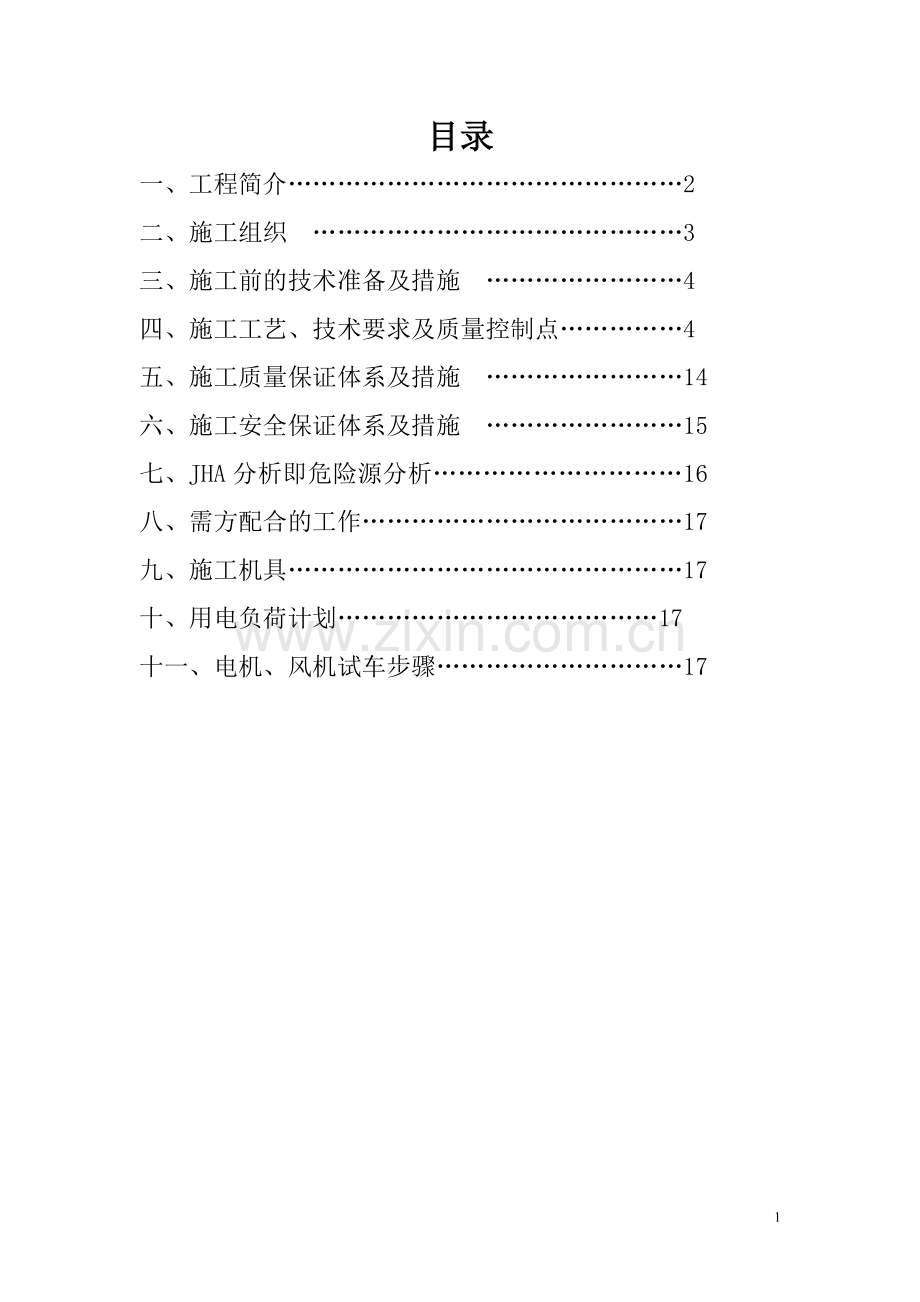 冷却塔安装施工方案.docx_第2页