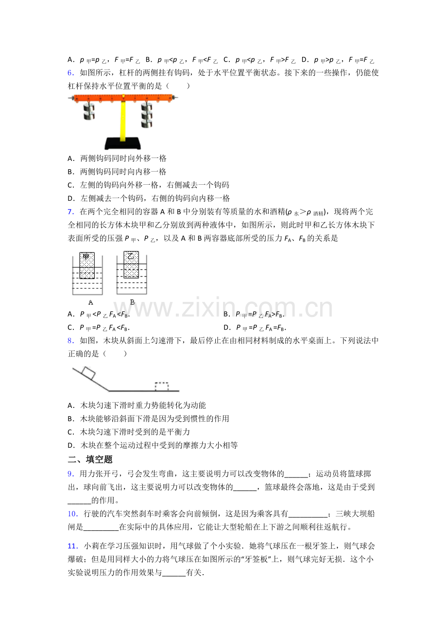 物理初中人教版八年级下册期末重点初中试题解析.doc_第2页