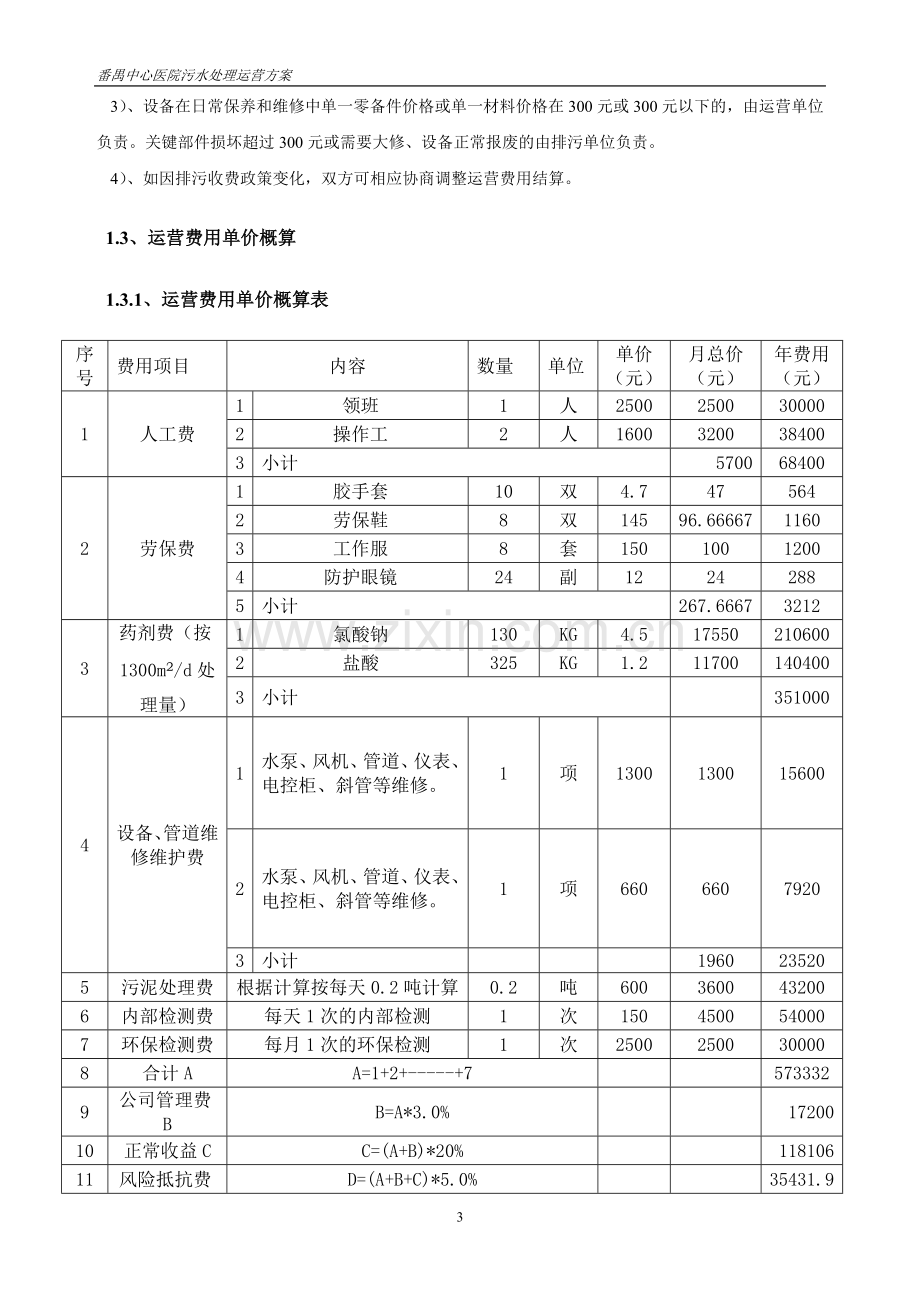 医院污水运营方案(DOC).doc_第3页