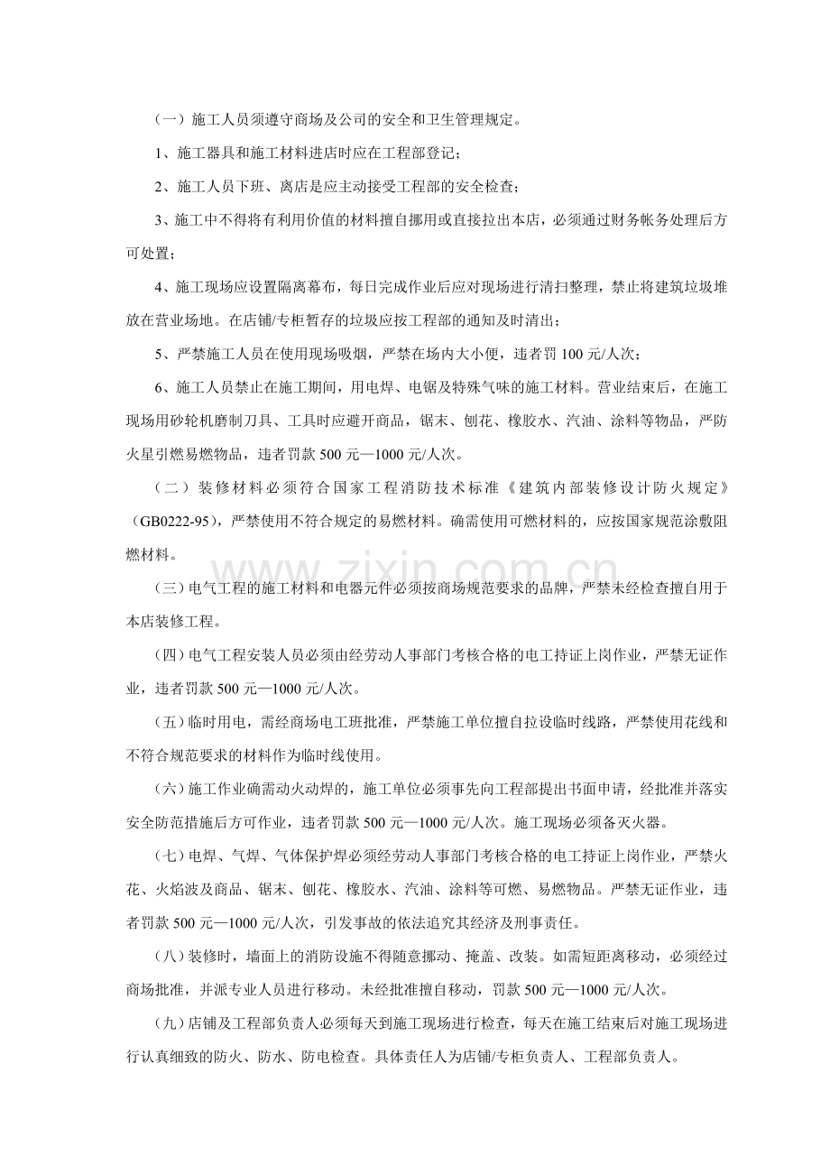 公司店面装修管理规定.doc_第2页