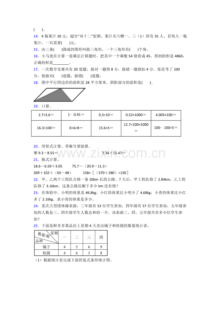 人教版小学四4年级下册数学期末测试题(附解析)完整.doc_第2页