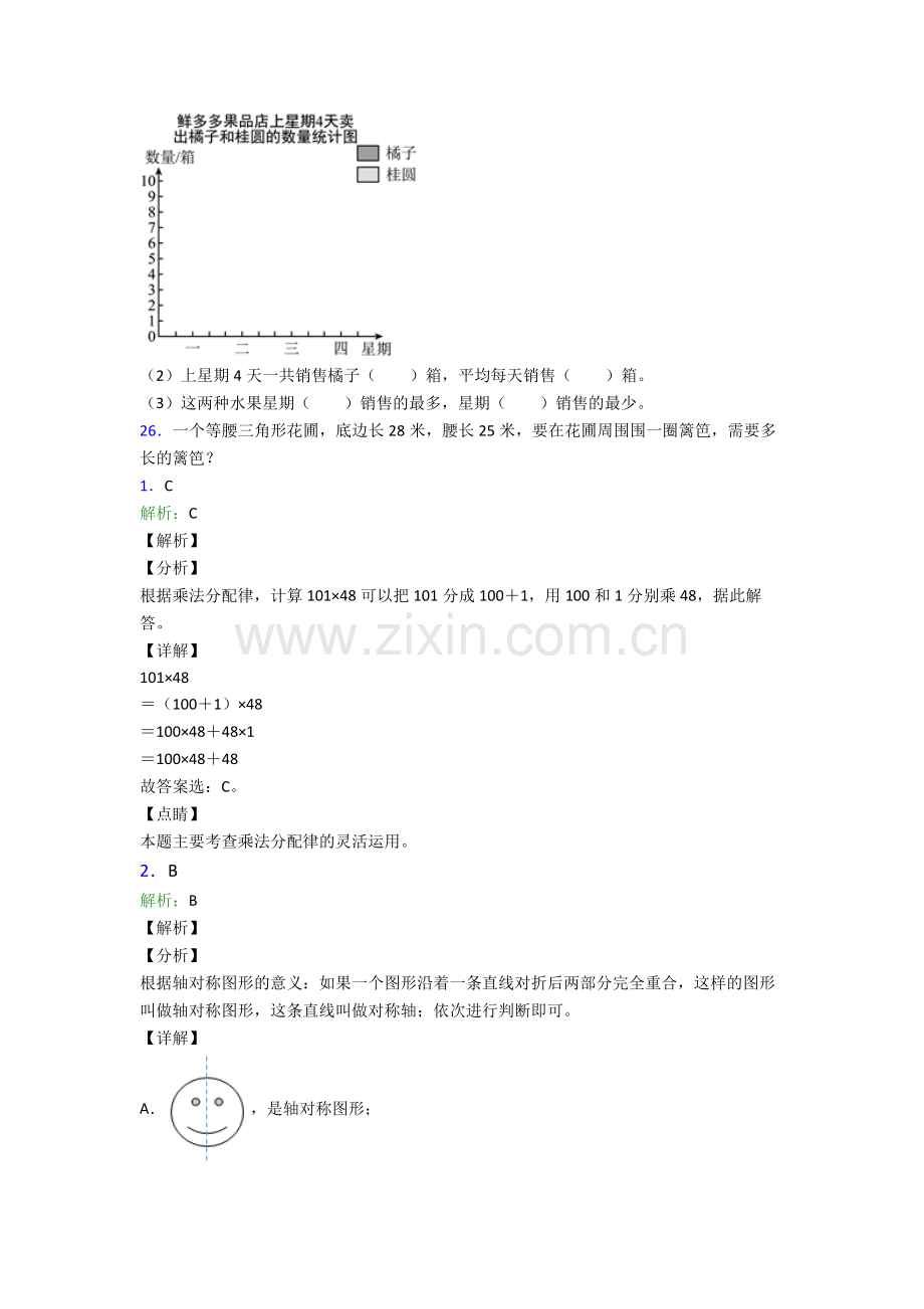 人教版小学四4年级下册数学期末测试题(附解析)完整.doc_第3页