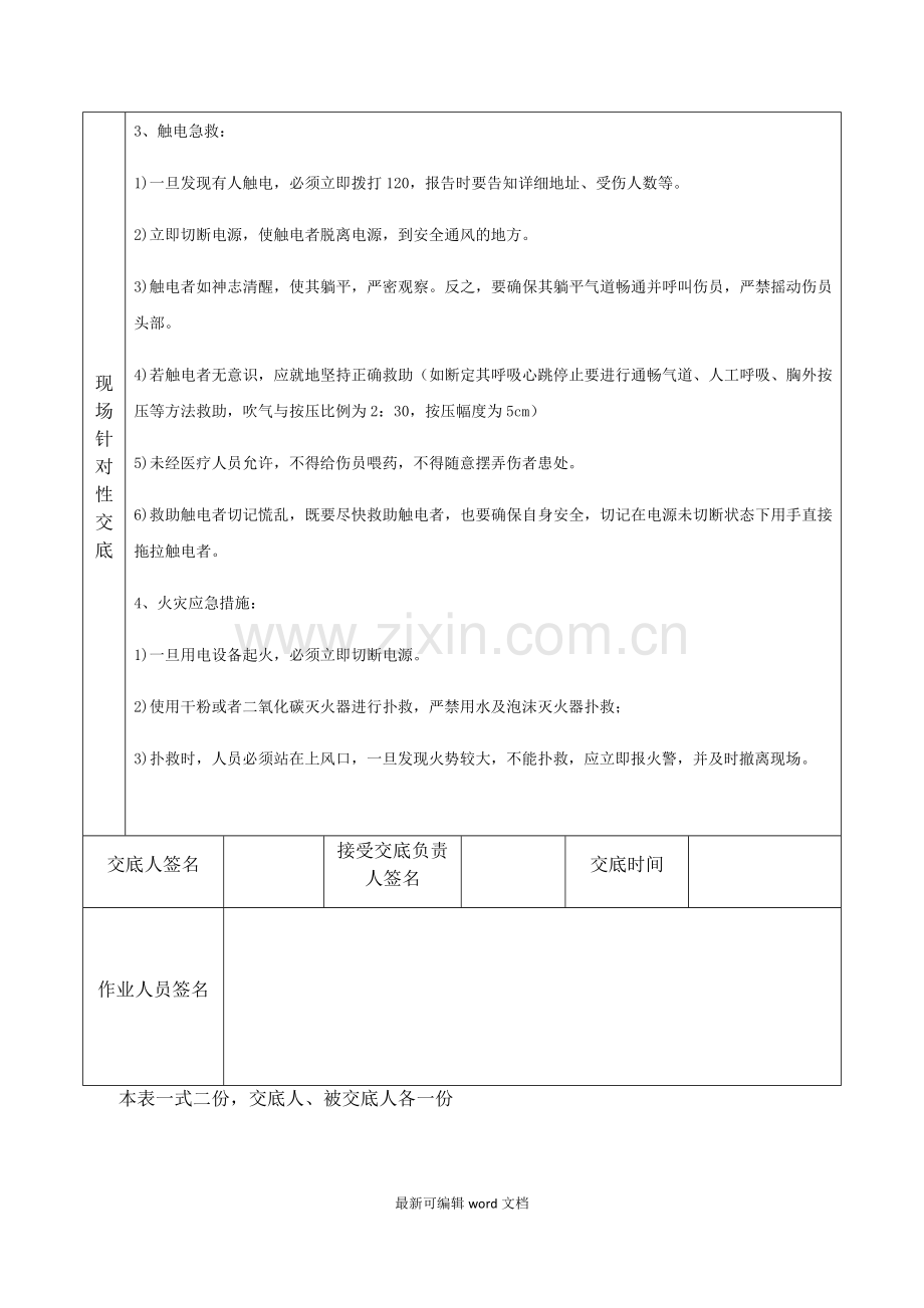 高压送电安全技术交底.doc_第3页