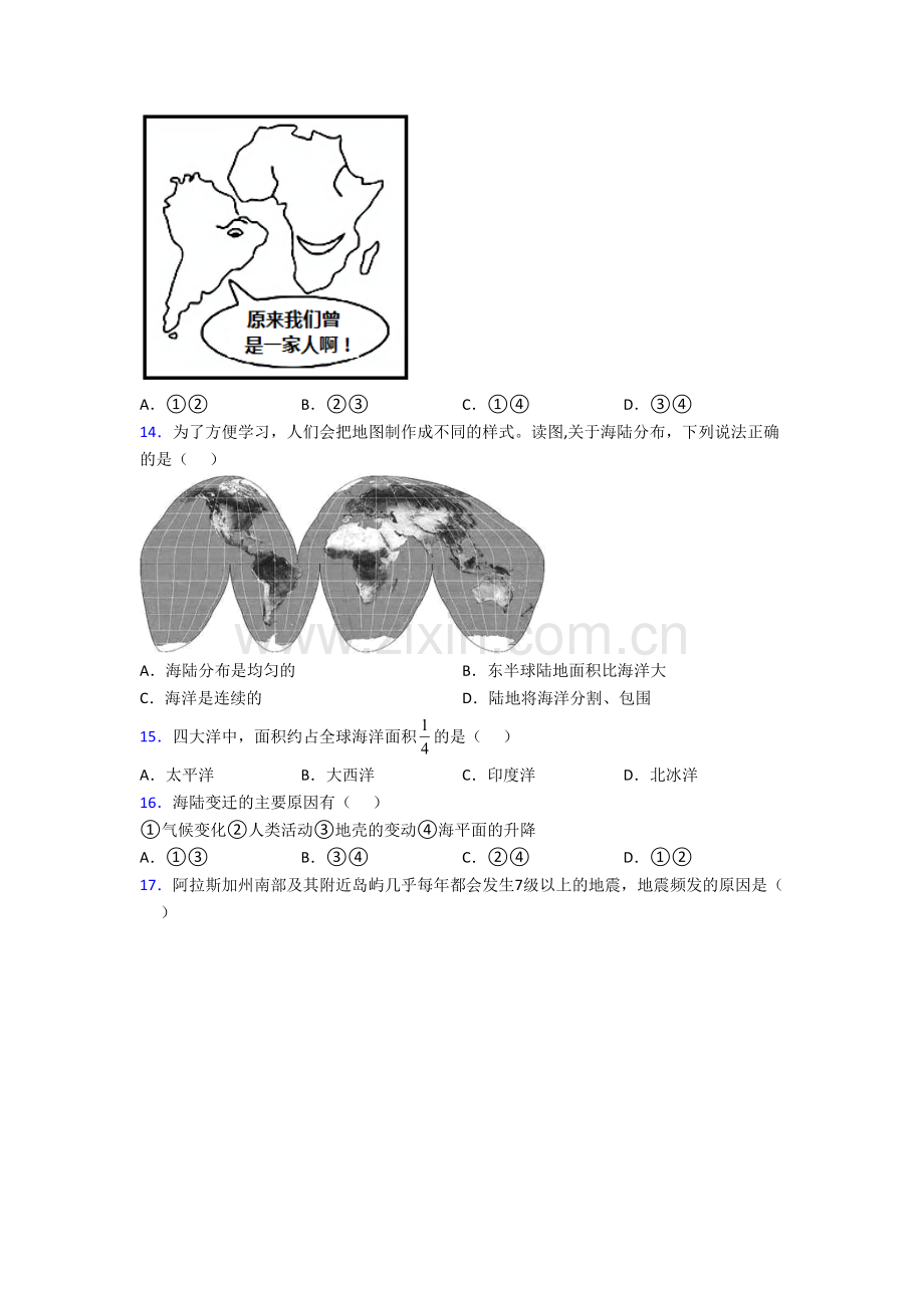 初一上册地理期末试卷专题练习(附答案)-(8).doc_第3页