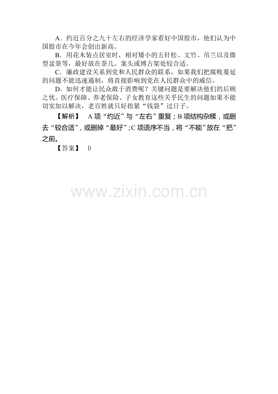 高一语文上册同步基础巩固练习题2.doc_第3页