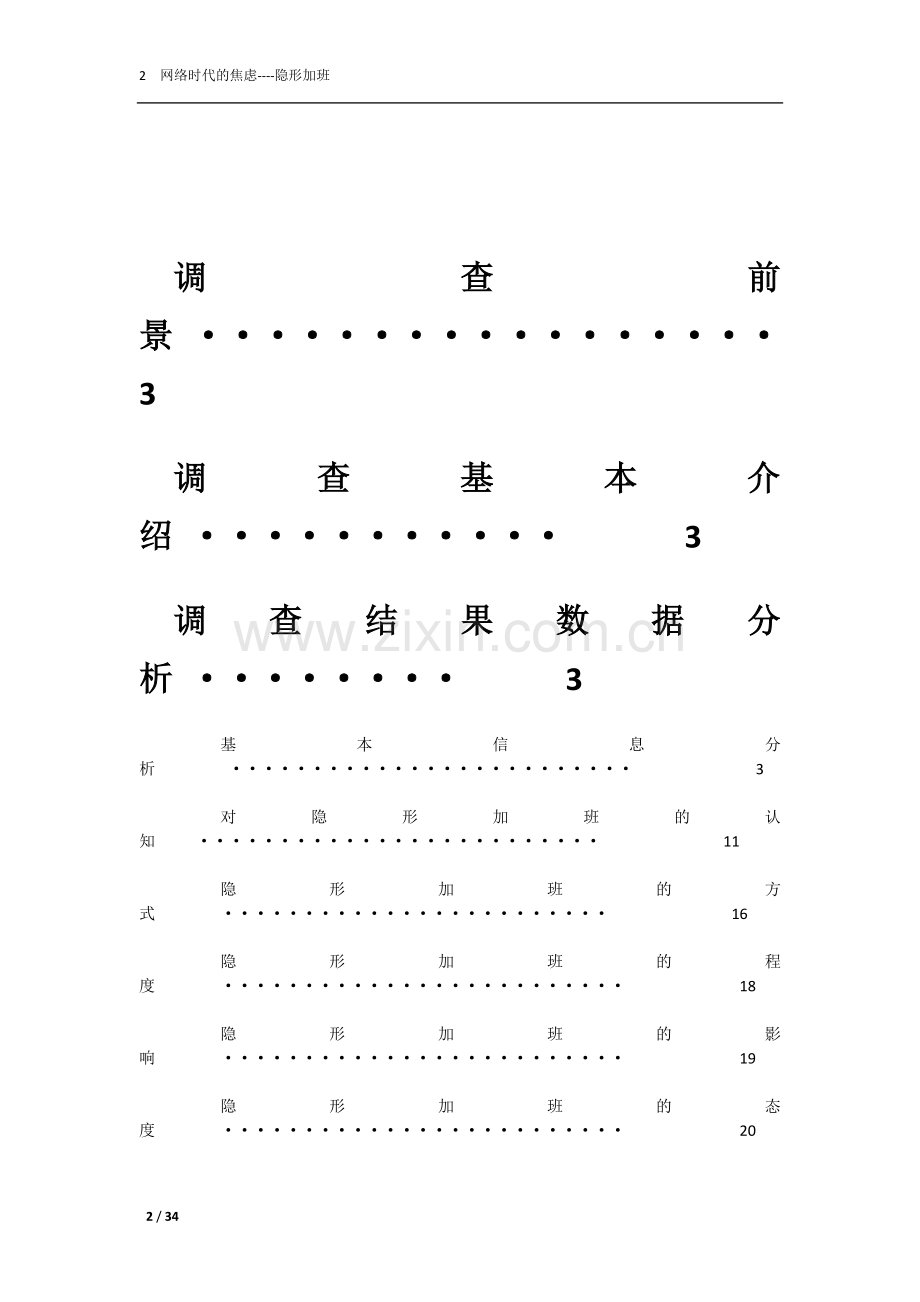 市场调查大赛作品-确定版).docx_第2页