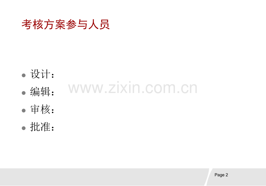 新员工考核方案.ppt_第2页