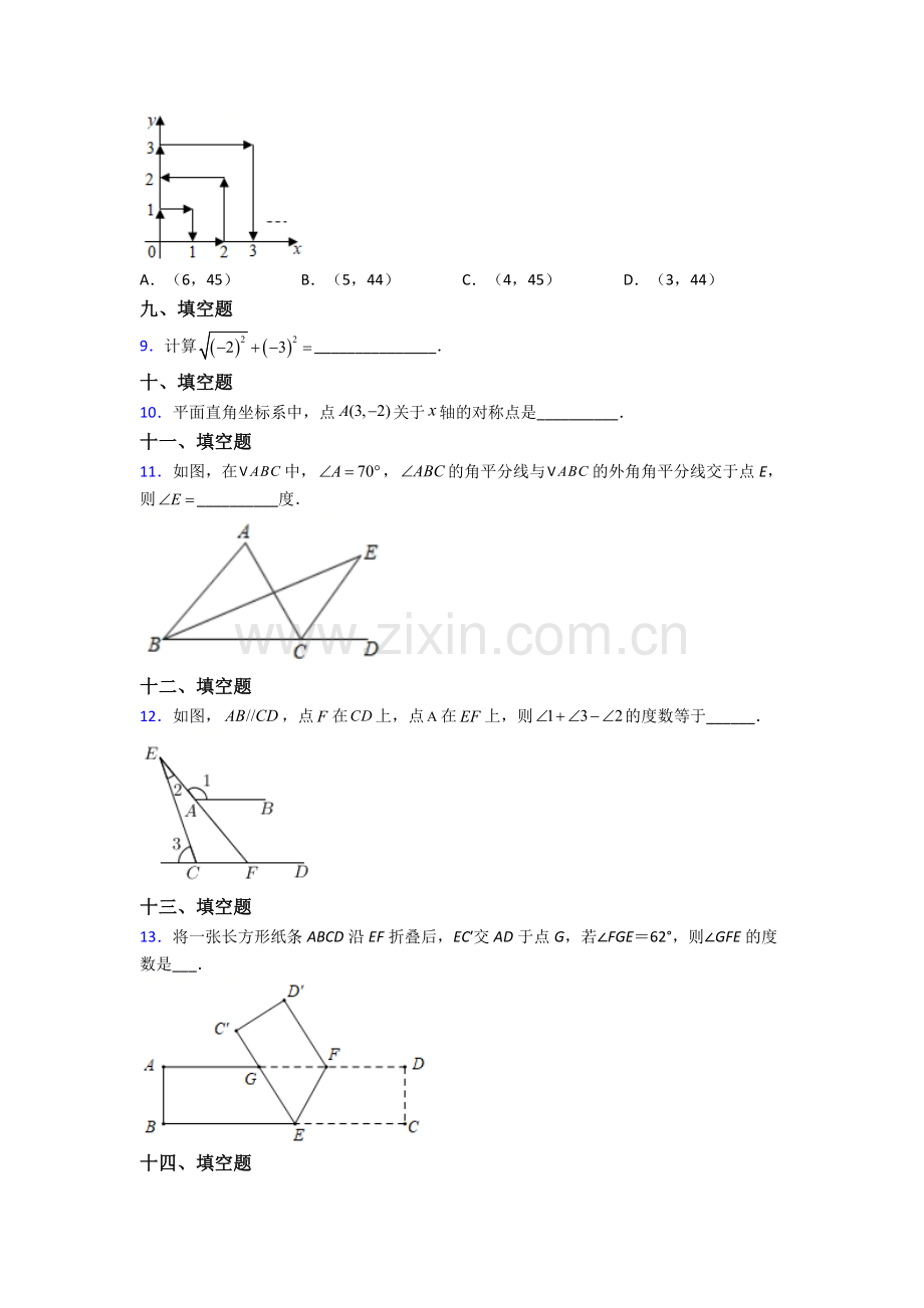 人教版七年级数学下册期末测试题含答案.doc_第2页