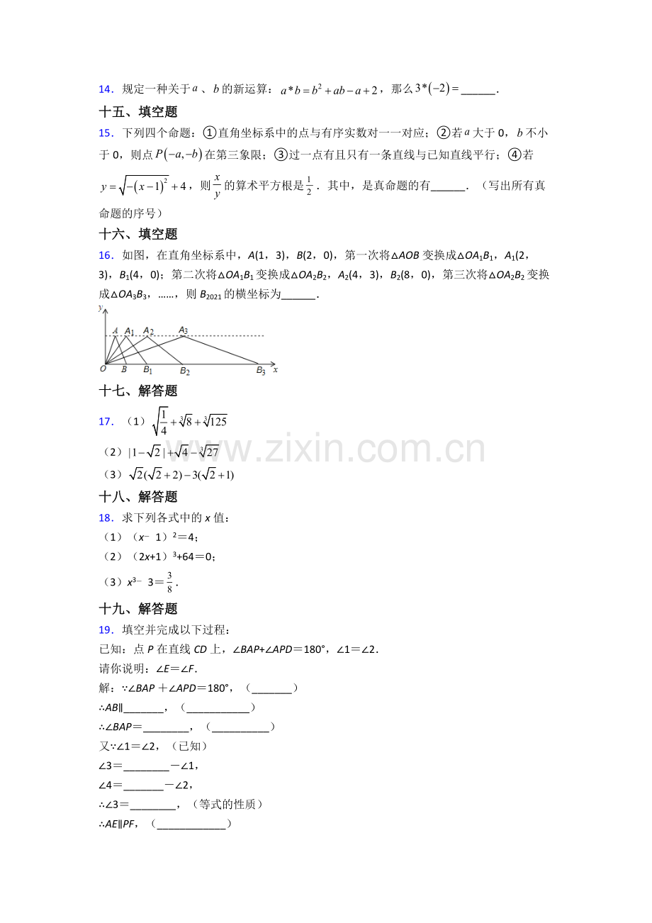 人教版七年级数学下册期末测试题含答案.doc_第3页