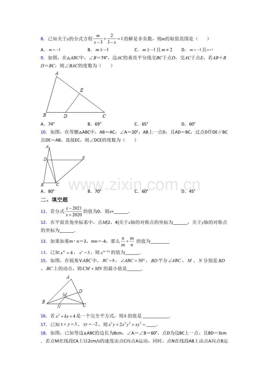 八年级数学上学期期末强化综合试卷(一).doc_第2页