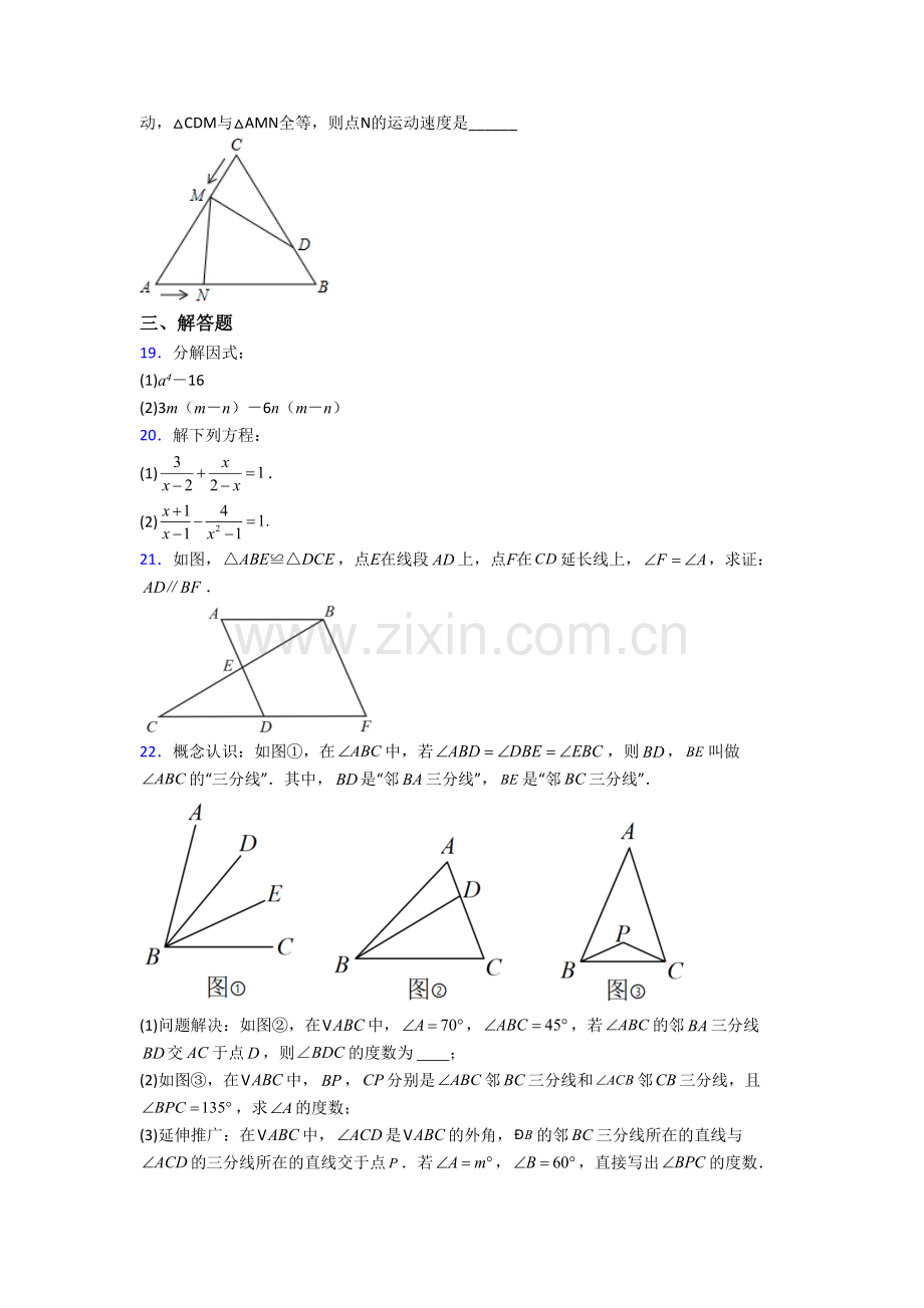 八年级数学上学期期末强化综合试卷(一).doc_第3页