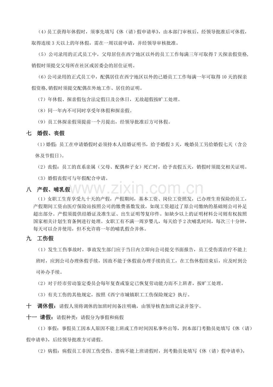 公司加班考勤管理制度.doc_第2页