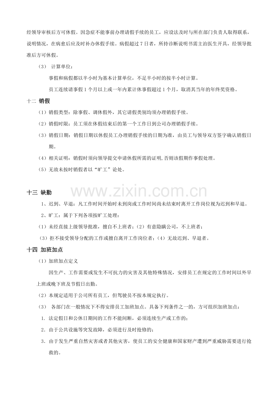 公司加班考勤管理制度.doc_第3页